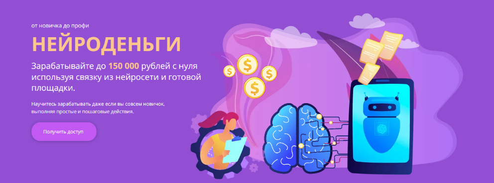 [Сергей Васильев] Нейроденьги (2023)_0.png